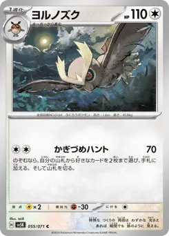 Noctowl 055/071 Wild Force