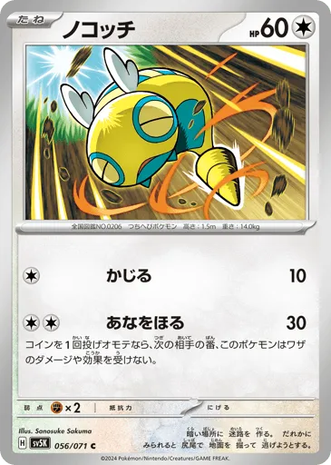Dunsparce 056/071 Wild Force