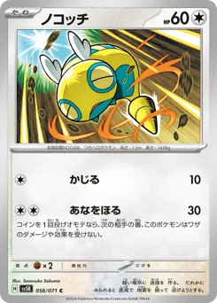 Dunsparce 056/071 Wild Force