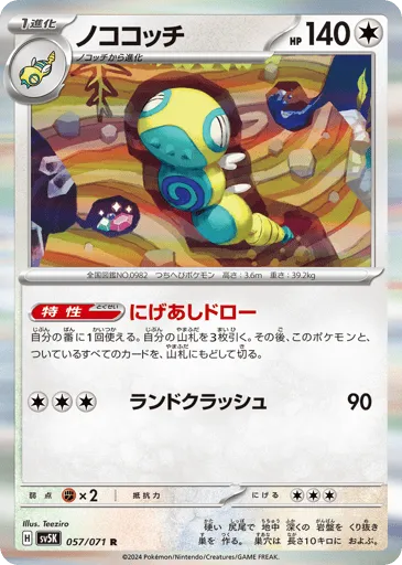 Dudunsparce 057/071 Wild Force