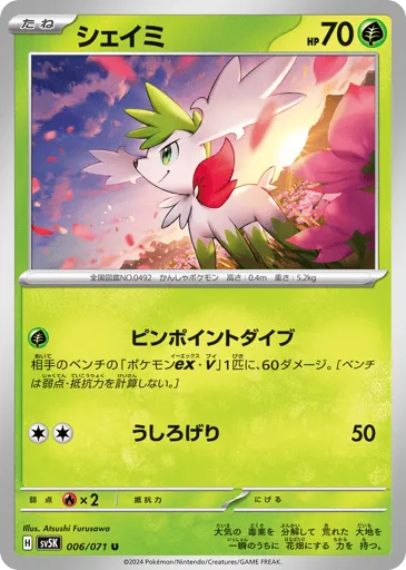 Shaymin 006/071 Wild Force