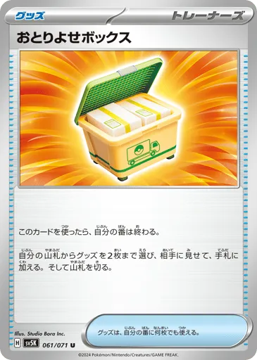 Boxed Order 061/071 Wild Force