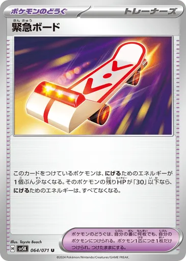 Rescue Board 064/071 Wild Force
