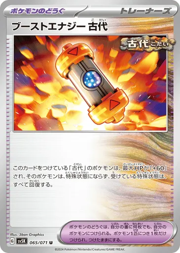 Ancient Booster Energy Capsule 065/071 Wild Force