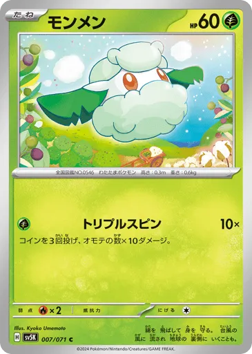 Cottonee 007/071 Wild Force