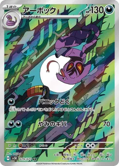 Arbok 079/071 Wild Force
