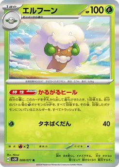 Whimsicott 008/071 Wild Force