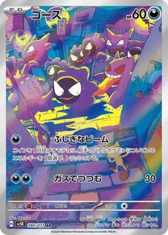 Gastly 080/071 Wild Force