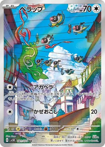 Chatot 081/071 Wild Force
