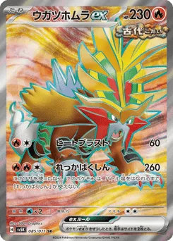 Gouging Fire ex 085/071 Wild Force