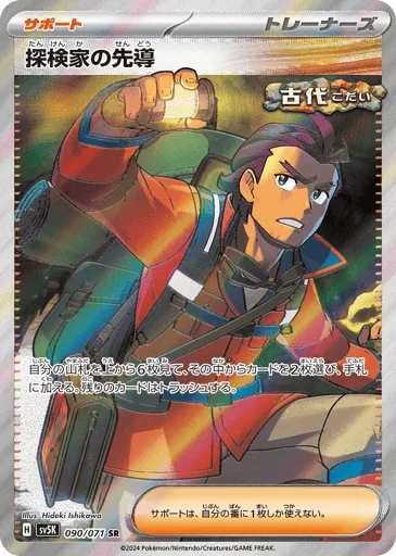 Explorer's Guidance 090/071 Wild Force