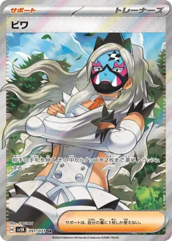 Eri 091/071 Wild Force
