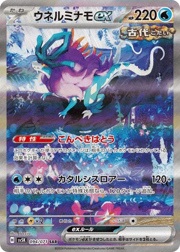 Walking Wake ex 094/071 Wild Force