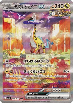 Raging Bolt ex 095/071 Wild Force