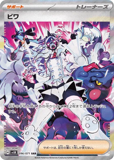 Eri 096/071 Wild Force