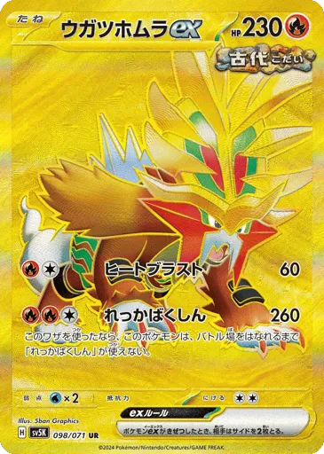 Gouging Fire ex 098/071 Wild Force