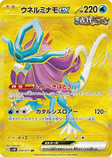 Walking Wake ex 099/071 Wild Force