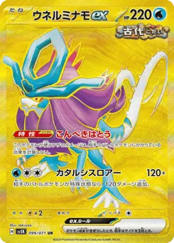Walking Wake ex 099/071 Wild Force