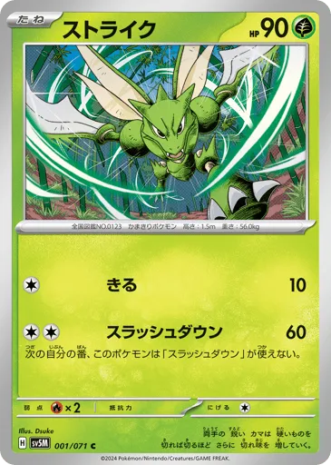 Scyther 001/071 Cyber Judge