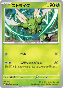 Scyther 001/071 Cyber Judge