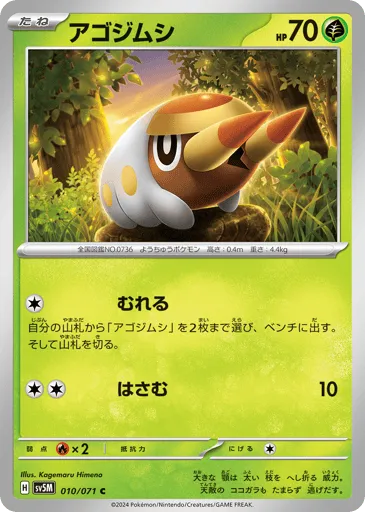 Grubbin 010/071 Cyber Judge