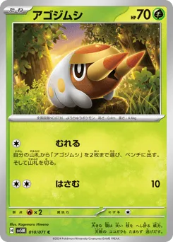 Grubbin 010/071 Cyber Judge