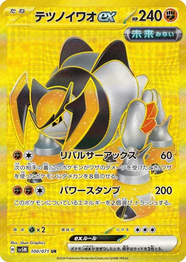 Iron Boulder ex 100/071 Cyber Judge