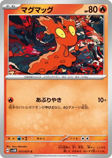 Slugma 017/071 Cyber Judge