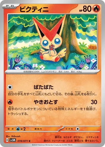 Victini 019/071 Cyber Judge