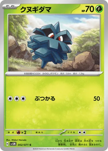 Pineco 002/071 Cyber Judge