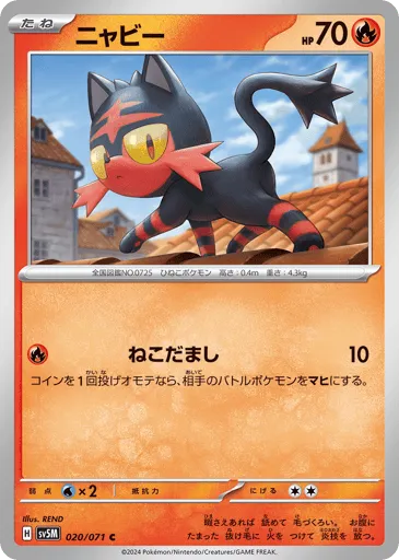 Litten 020/071 Cyber Judge