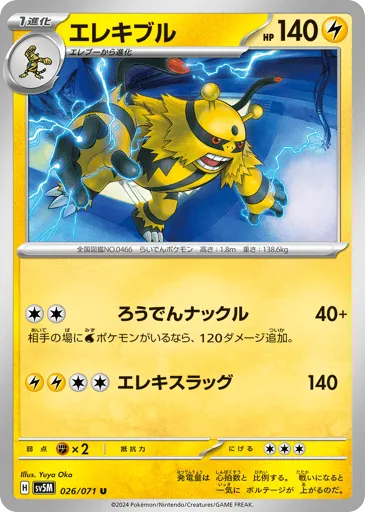 Electivire 026/071 Cyber Judge