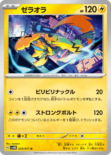 Zeraora 029/071 Cyber Judge