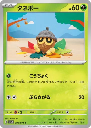 Seedot 003/071 Cyber Judge