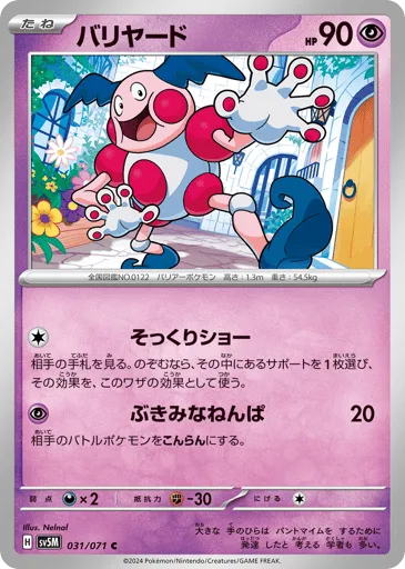 Mr. Mime 031/071 Cyber Judge