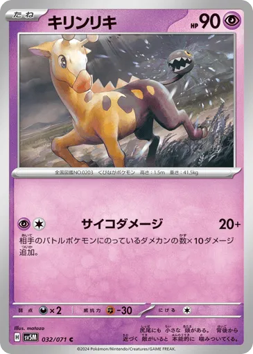 Girafarig 032/071 Cyber Judge