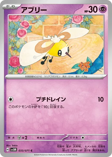 Cutiefly 033/071 Cyber Judge