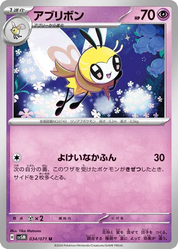 Ribombee 034/071 Cyber Judge