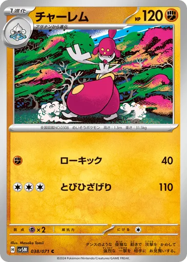 Medicham 038/071 Cyber Judge
