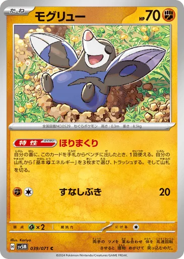 Drilbur 039/071 Cyber Judge