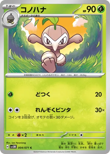 Nuzleaf 004/071 Cyber Judge