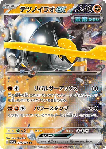 Iron Boulder ex 041/071 Cyber Judge