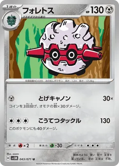Forretress 043/071 Cyber Judge