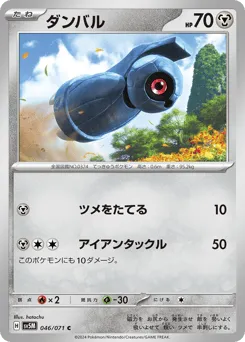 Beldum 046/071 Cyber Judge