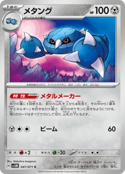 Metang 047/071 Cyber Judge