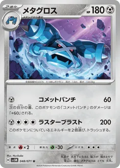 Metagross 048/071 Cyber Judge