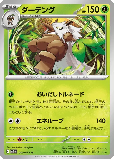 Shiftry 005/071 Cyber Judge