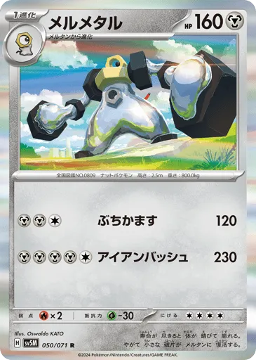 Melmetal 050/071 Cyber Judge