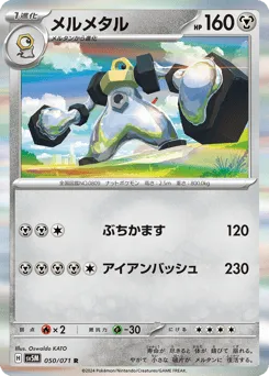 Melmetal 050/071 Cyber Judge