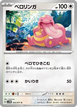 Lickitung 053/071 Cyber Judge